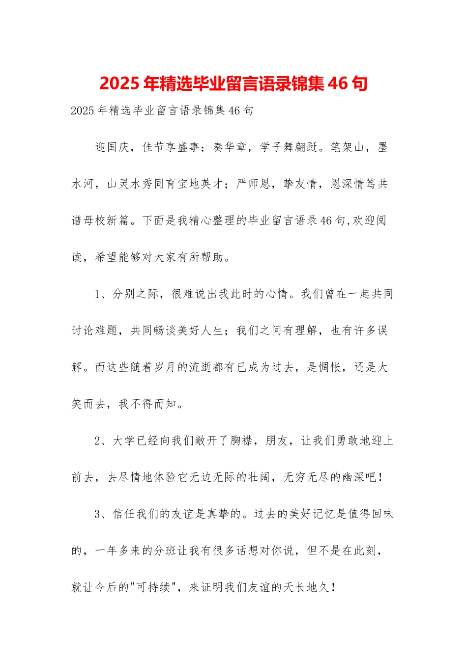 2025年精选毕业留言语录锦集46句_第1页