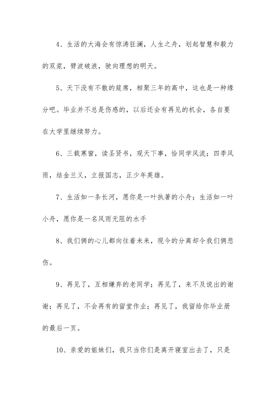 2025年精选毕业留言语录锦集46句_第2页