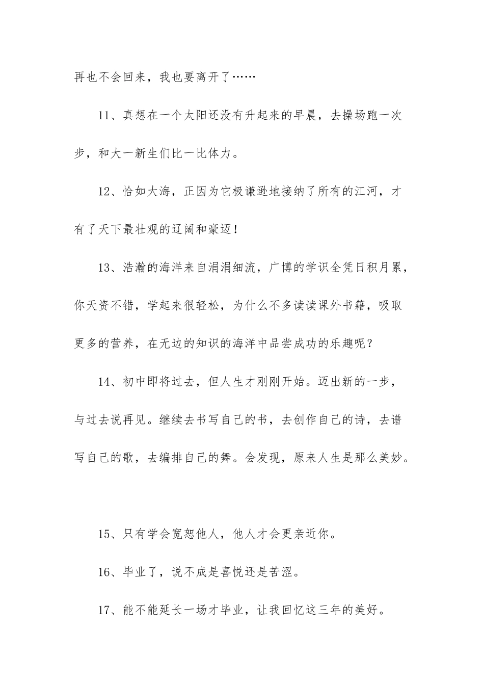 2025年精选毕业留言语录锦集46句_第3页