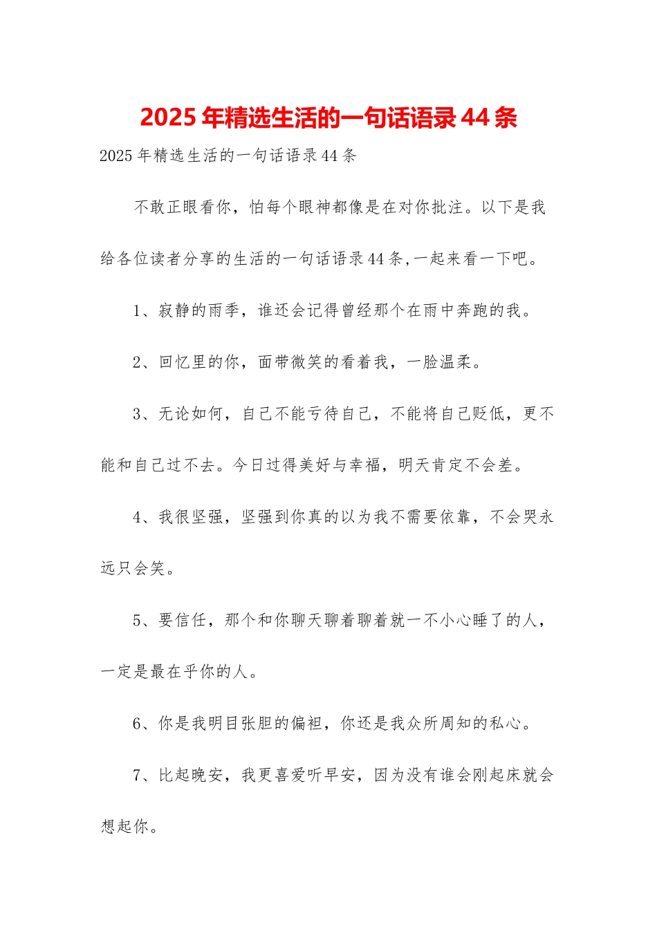 2025年精选生活的一句话语录44条_第1页