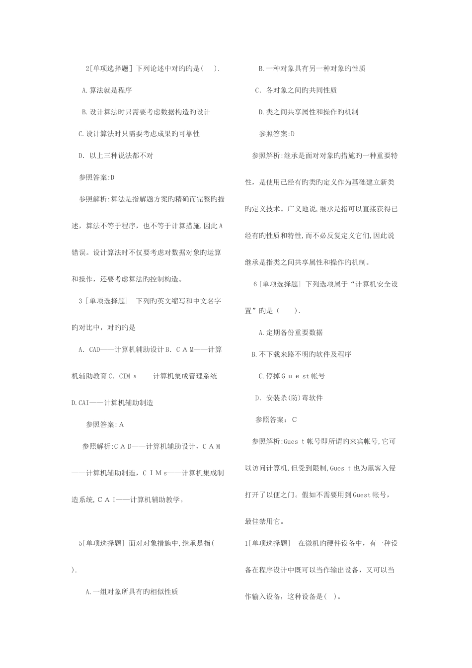 2025年精选计算机二级office选择题库_第1页