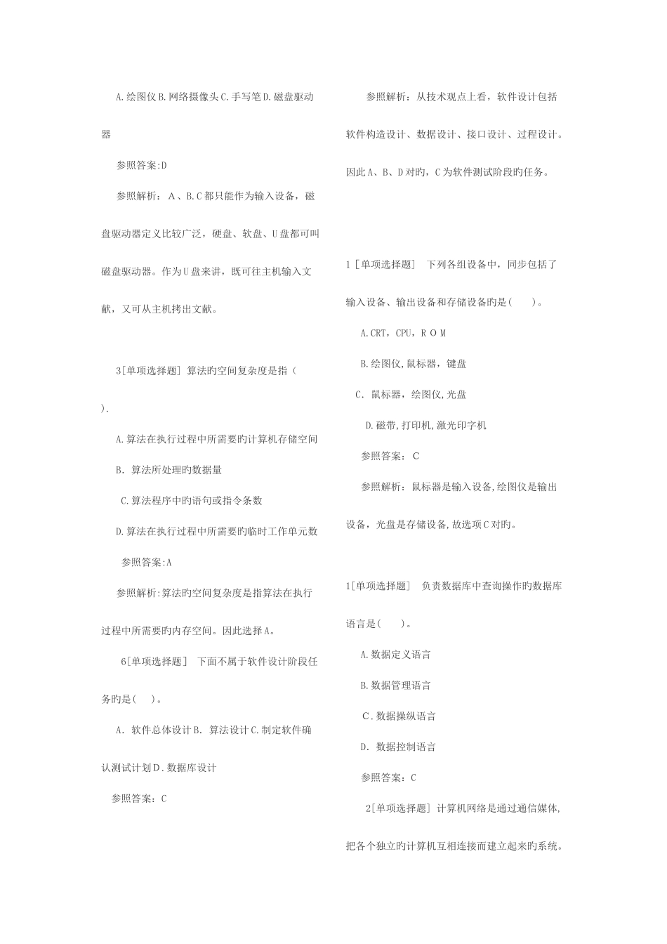 2025年精选计算机二级office选择题库_第2页