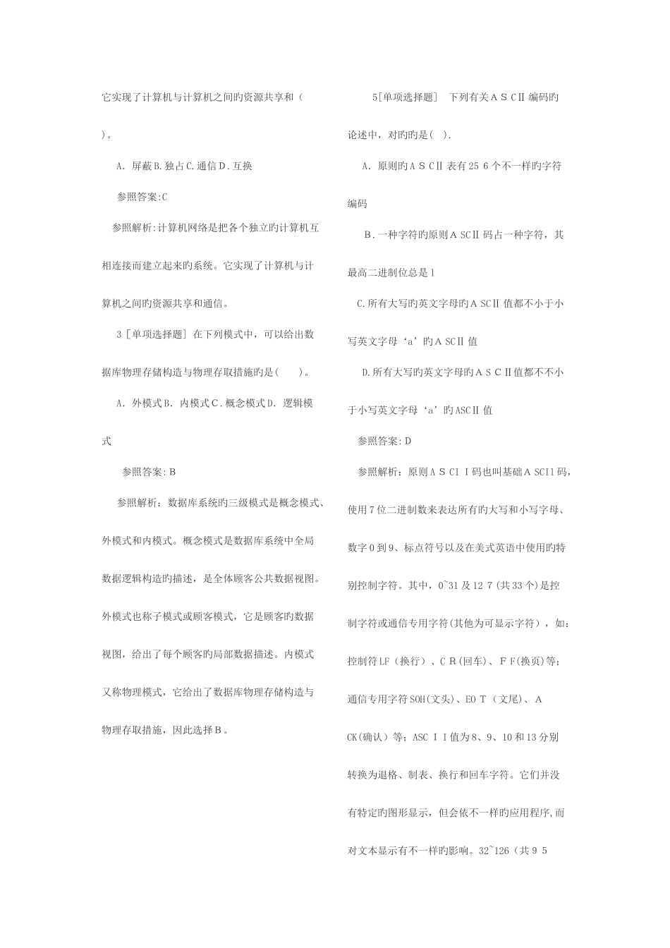 2025年精选计算机二级office选择题库_第3页