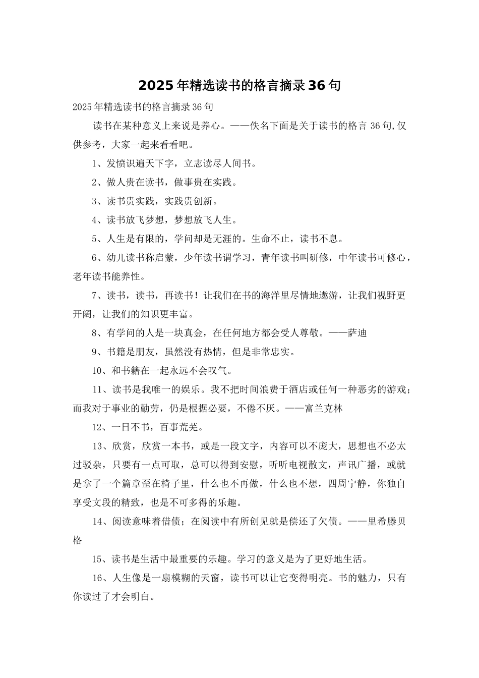 2025年精选读书的格言摘录36句_第1页