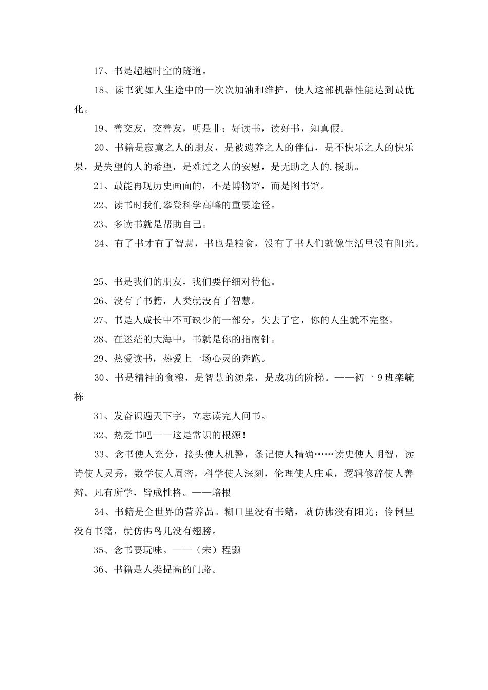 2025年精选读书的格言摘录36句_第2页