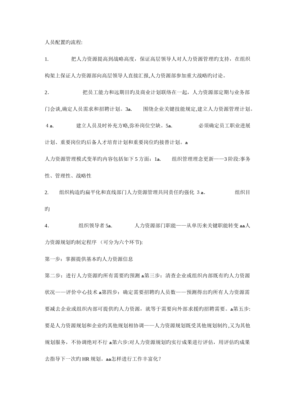 2025年精选资料人力资源中面试资料整理_第1页