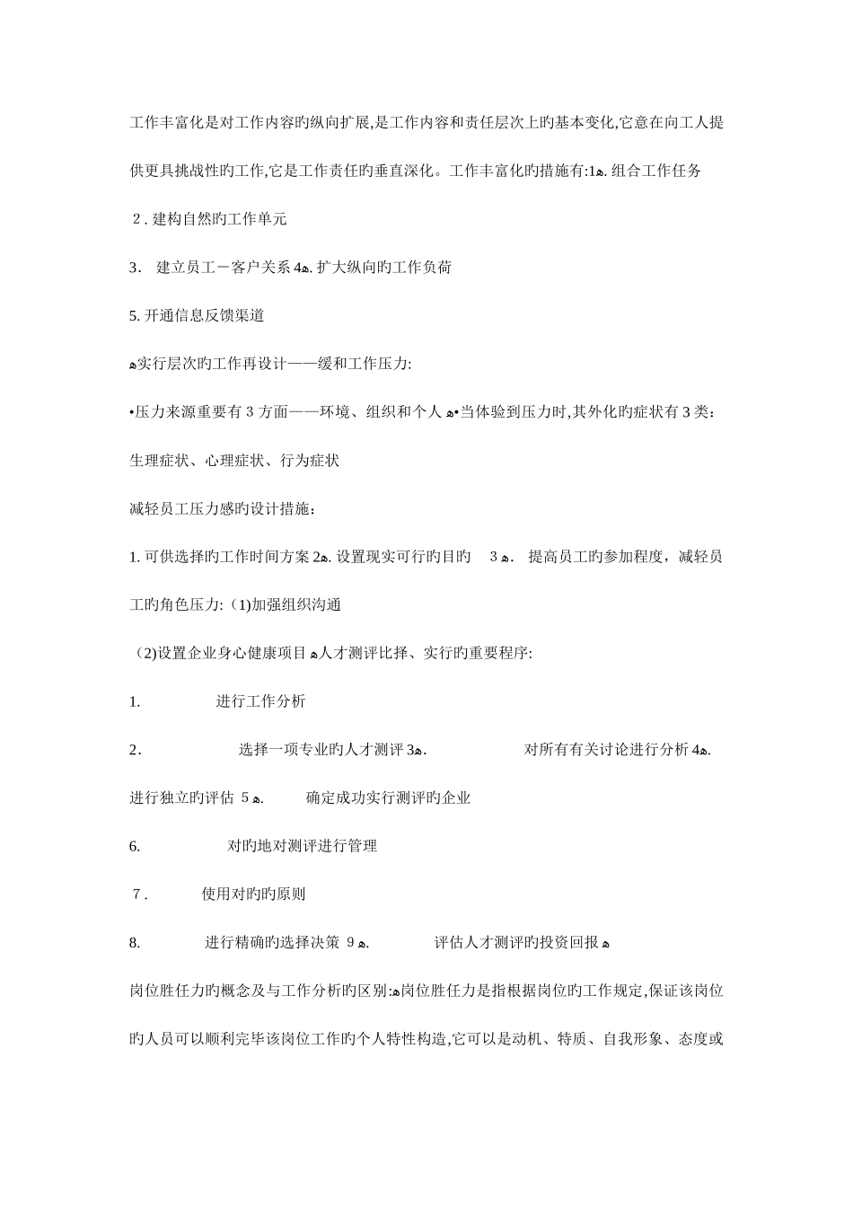 2025年精选资料人力资源中面试资料整理_第2页