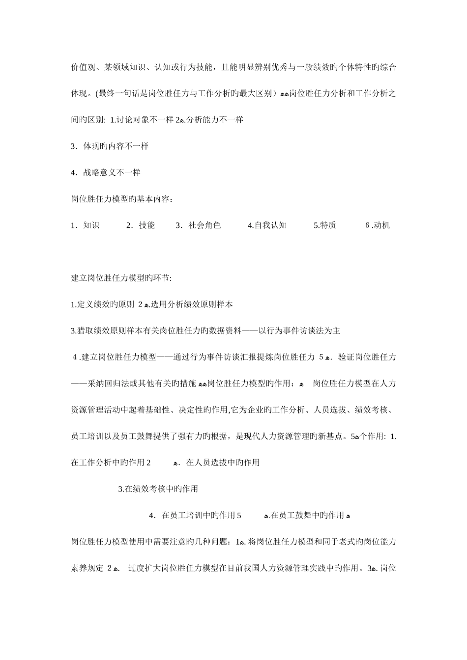 2025年精选资料人力资源中面试资料整理_第3页