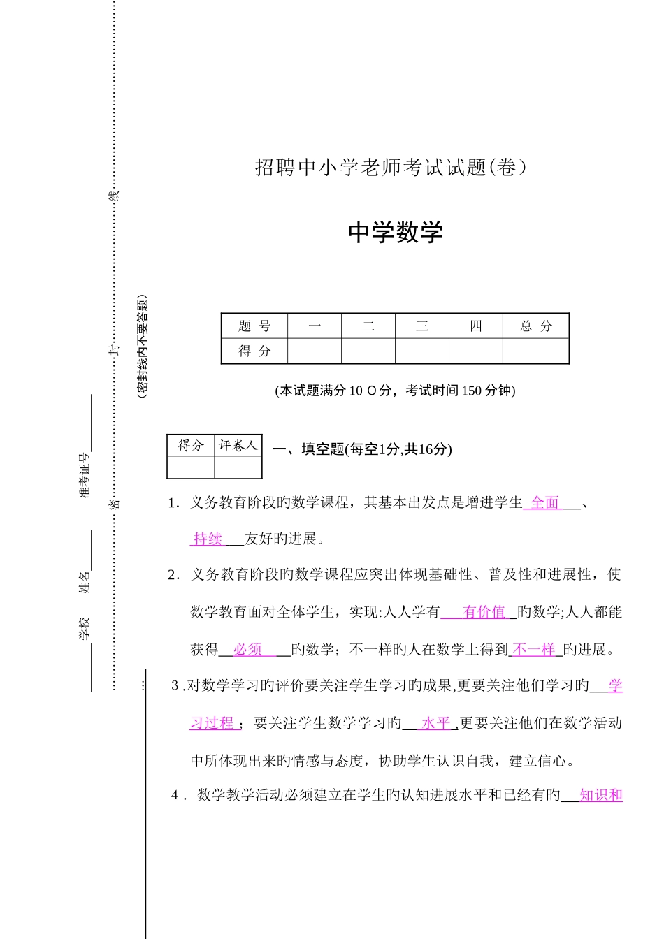2025年精选资料初中数学教师招聘试题_第1页