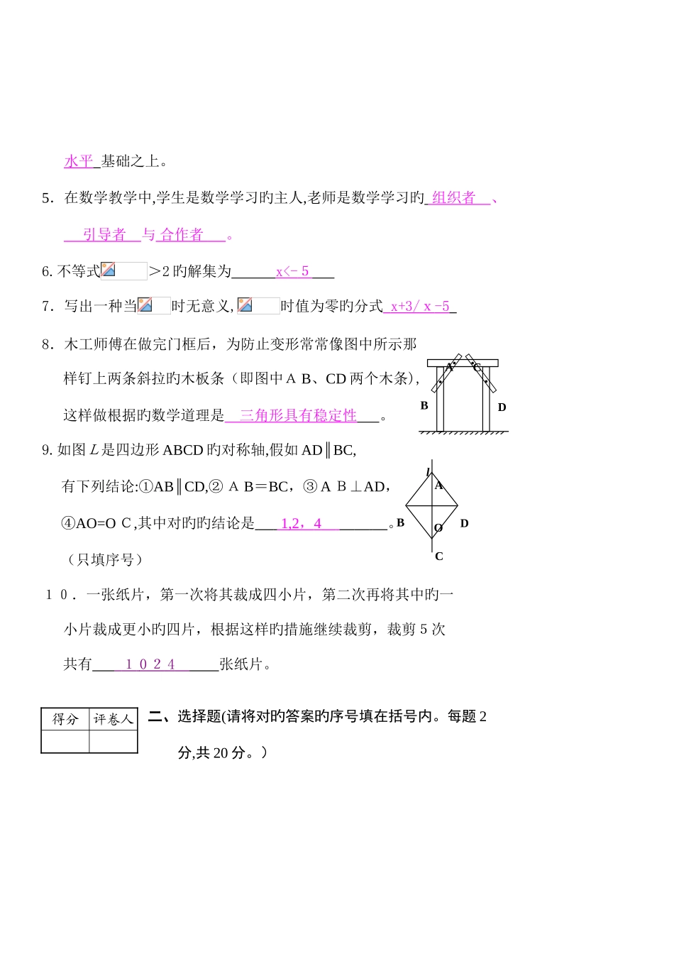 2025年精选资料初中数学教师招聘试题_第2页