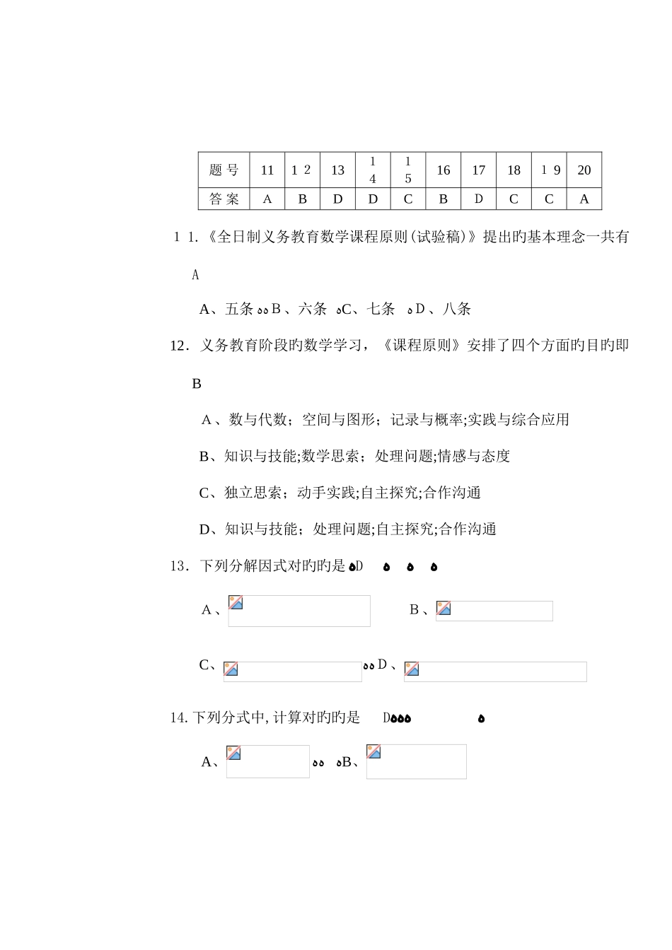 2025年精选资料初中数学教师招聘试题_第3页