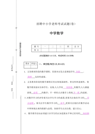 2025年精选资料初中数学教师招聘试题