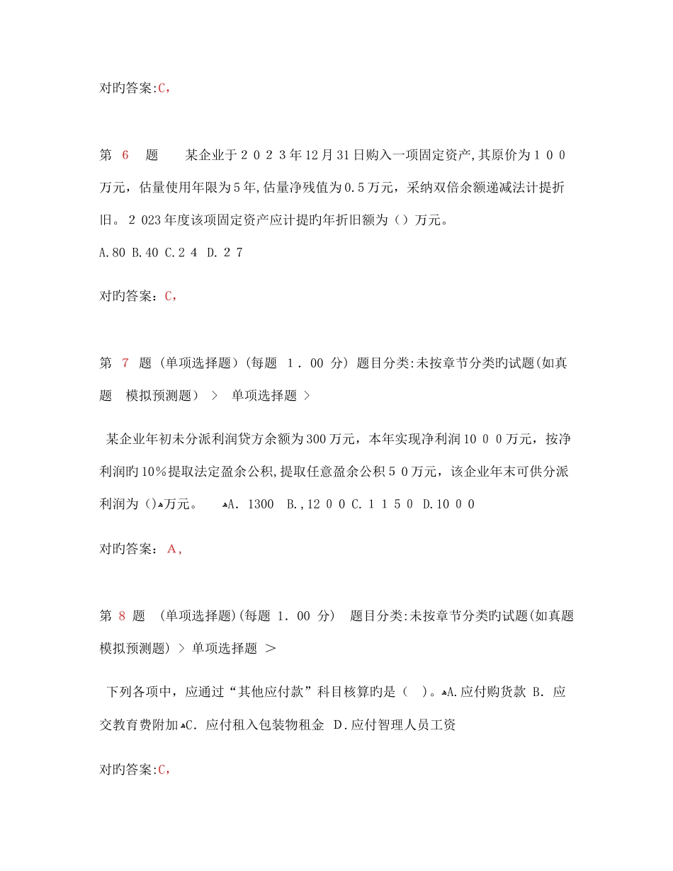 2025年精选资料初级会计职称初级会计实务考前最后六套题_第3页