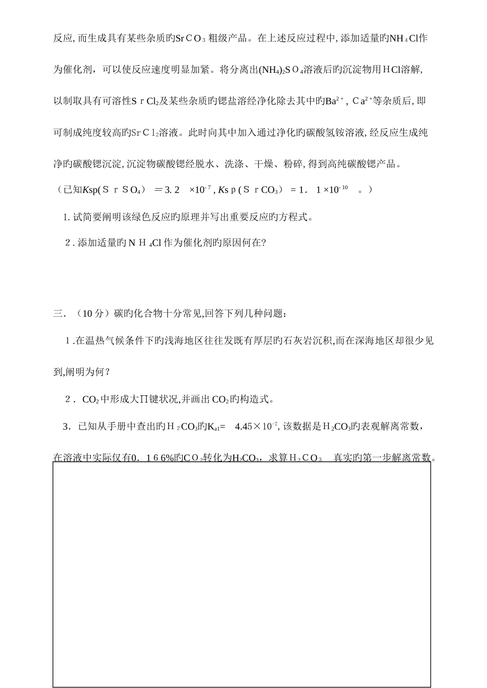 2025年精选资料福建省化学竞赛初赛试题及答案_第2页