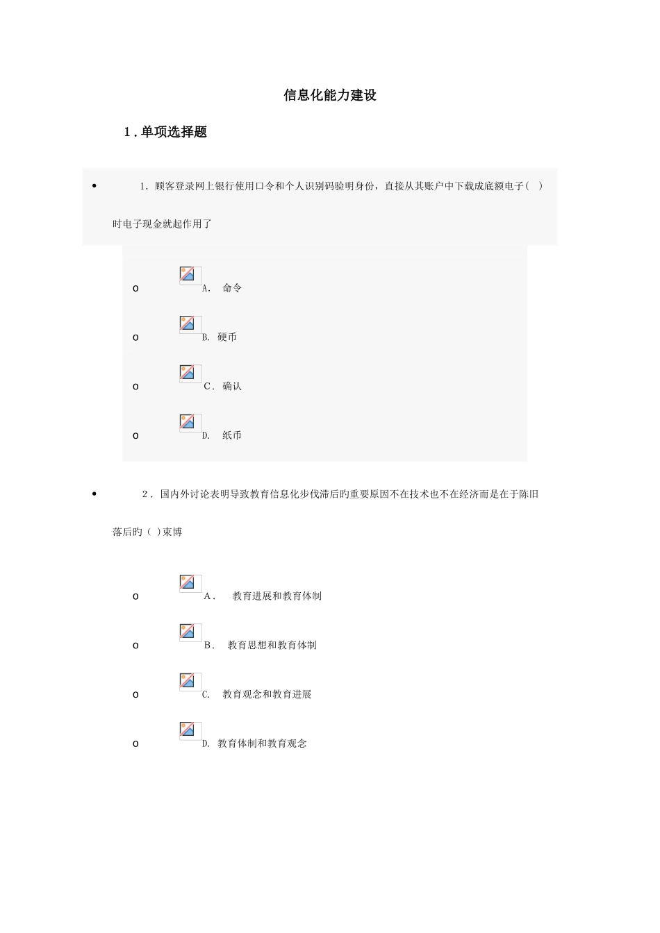2025年精选资料济宁继续教育信息化能力建设答案已修改_第1页