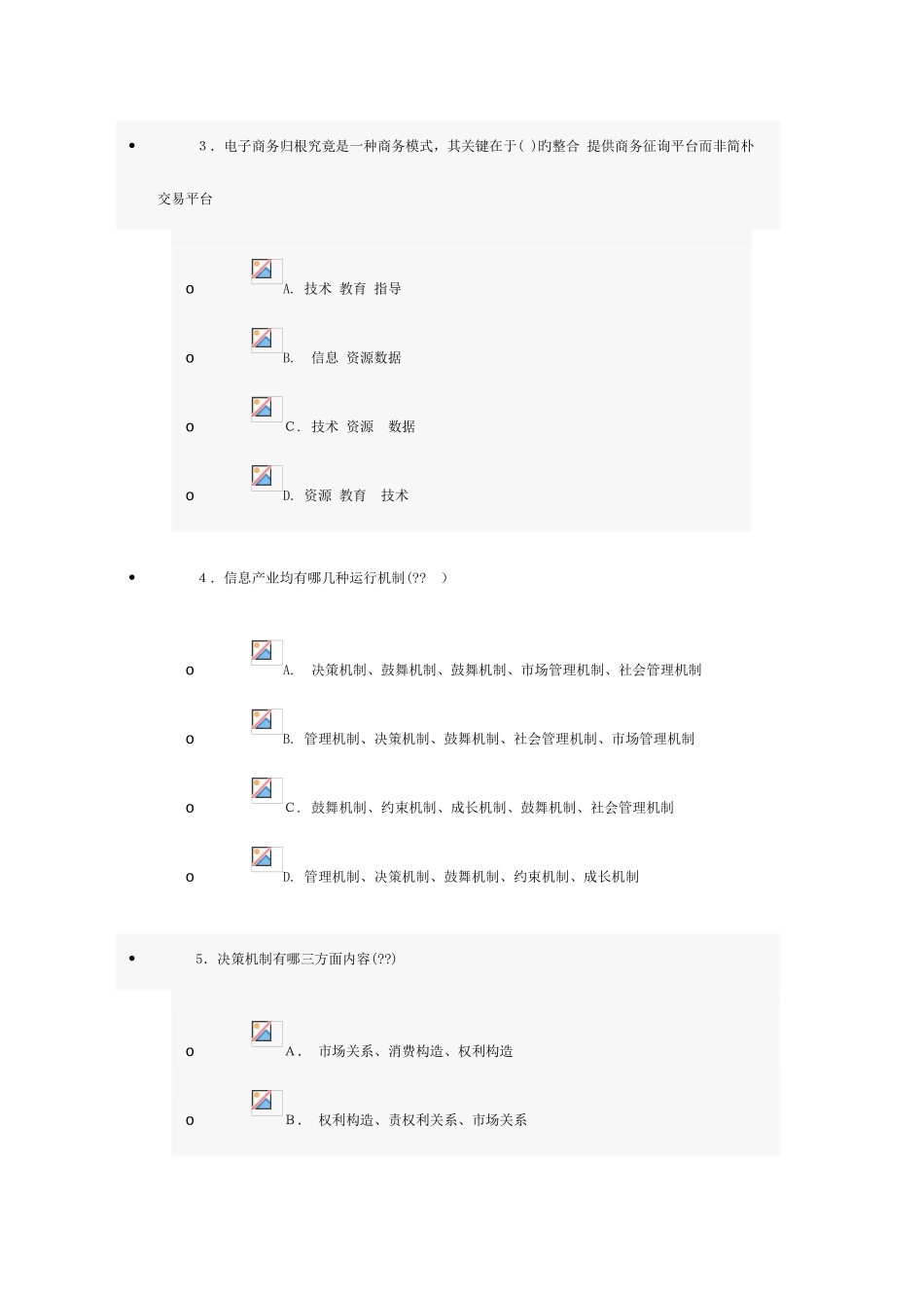 2025年精选资料济宁继续教育信息化能力建设答案已修改_第2页