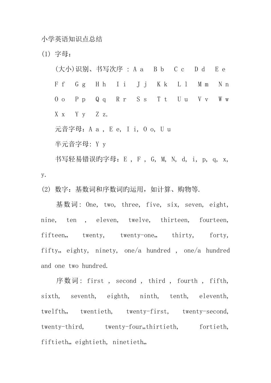 2025年精通英语小学知识点_第1页