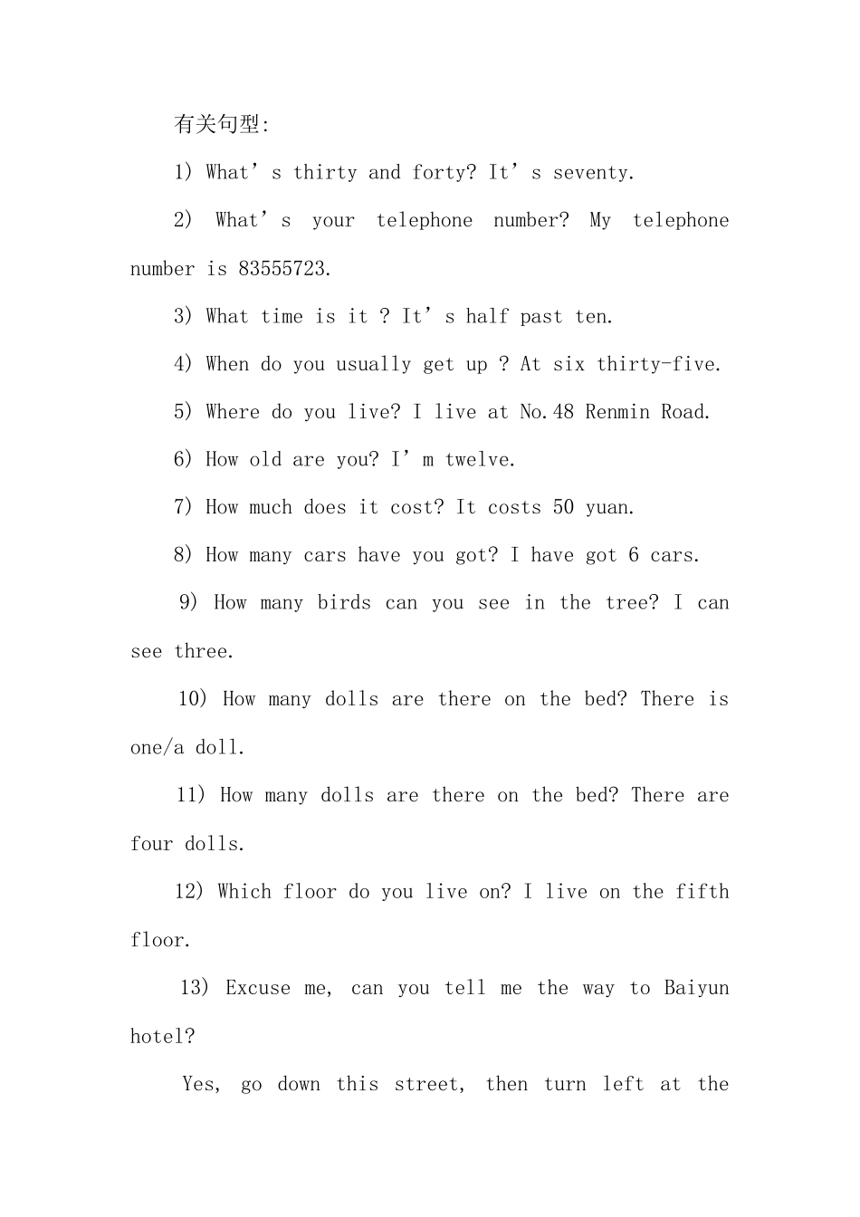 2025年精通英语小学知识点_第2页