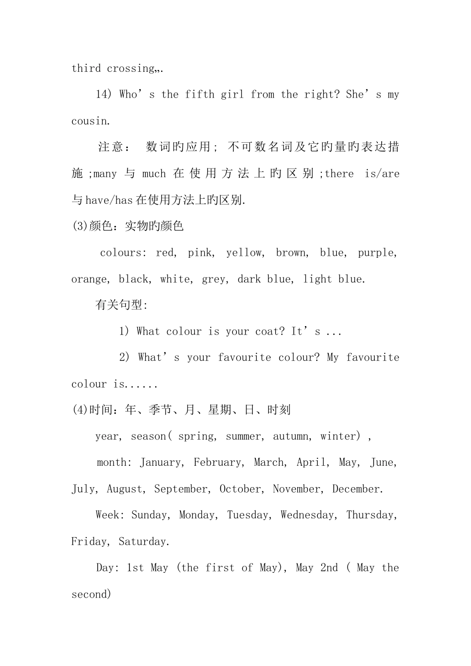 2025年精通英语小学知识点_第3页