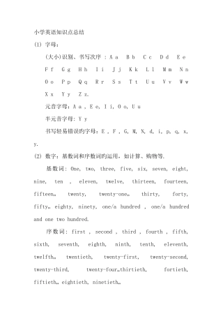 2025年精通英语小学知识点