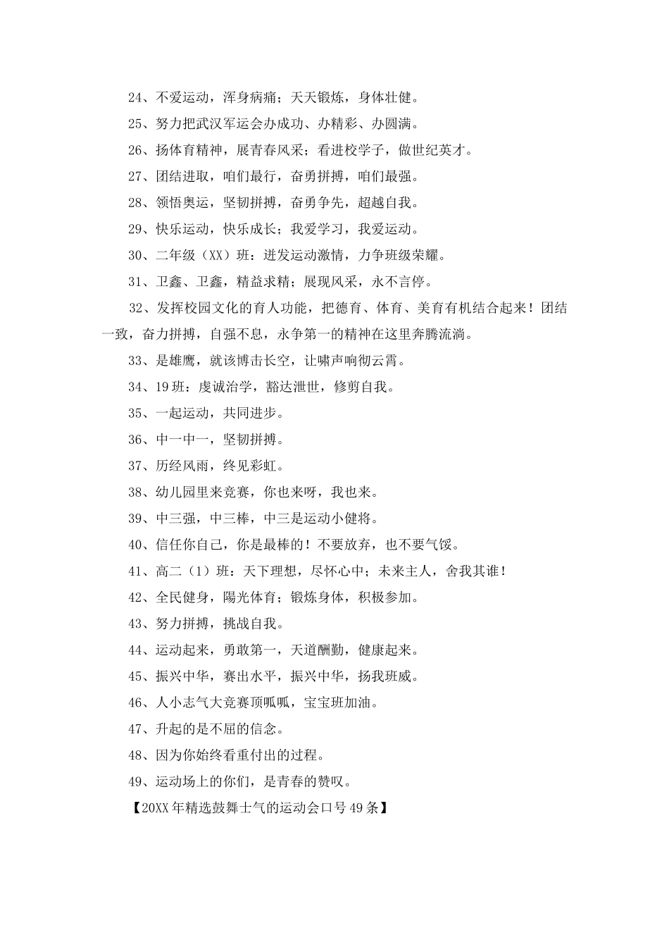 2025年精选鼓励士气的运动会口号49条_第2页