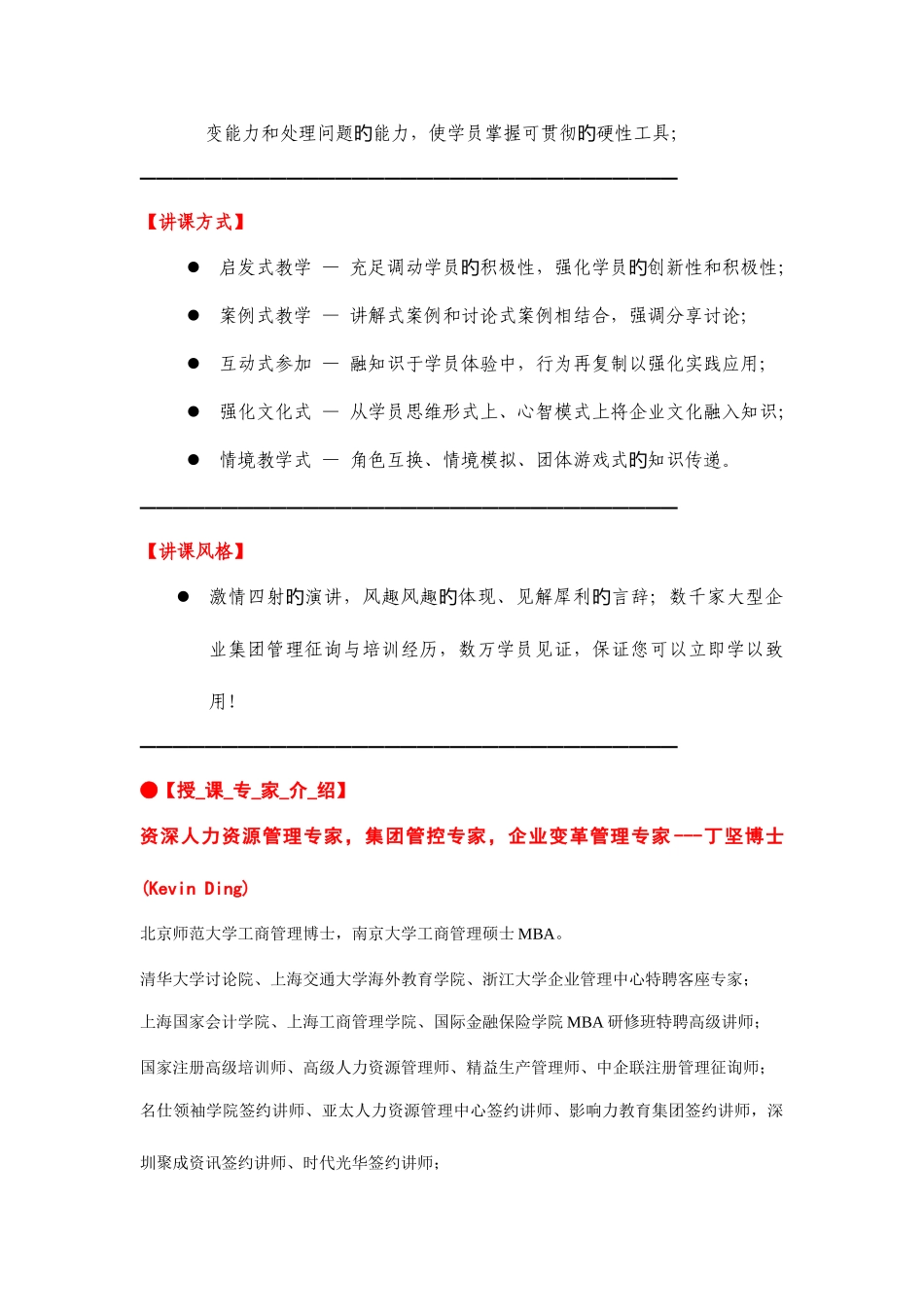 2025年精选金牌面试官高效招聘与精准面试法_第2页