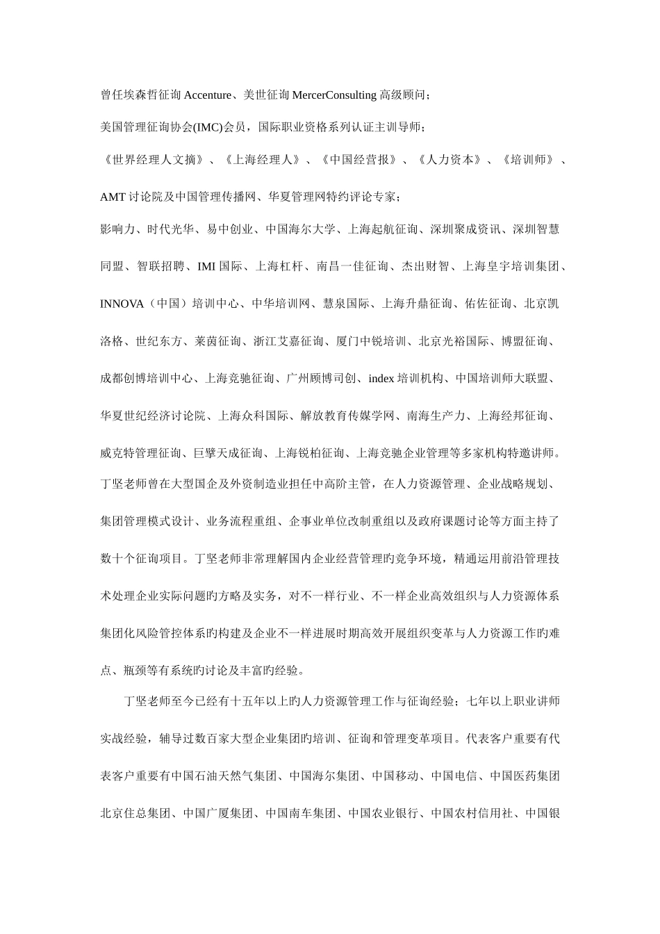 2025年精选金牌面试官高效招聘与精准面试法_第3页