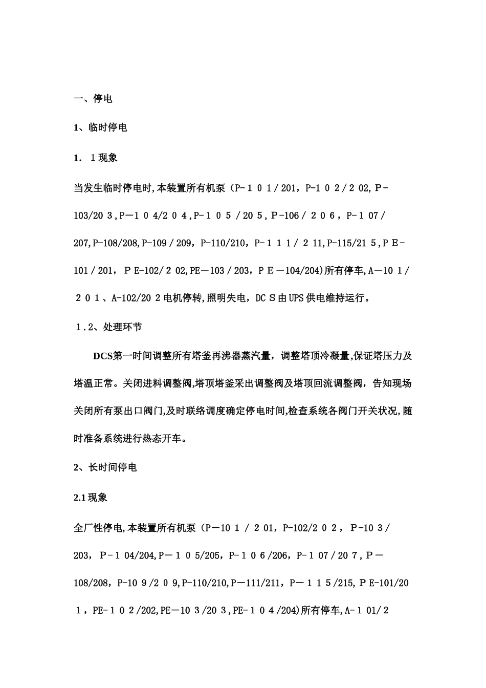 2025年精馏应急预案汇总_第3页