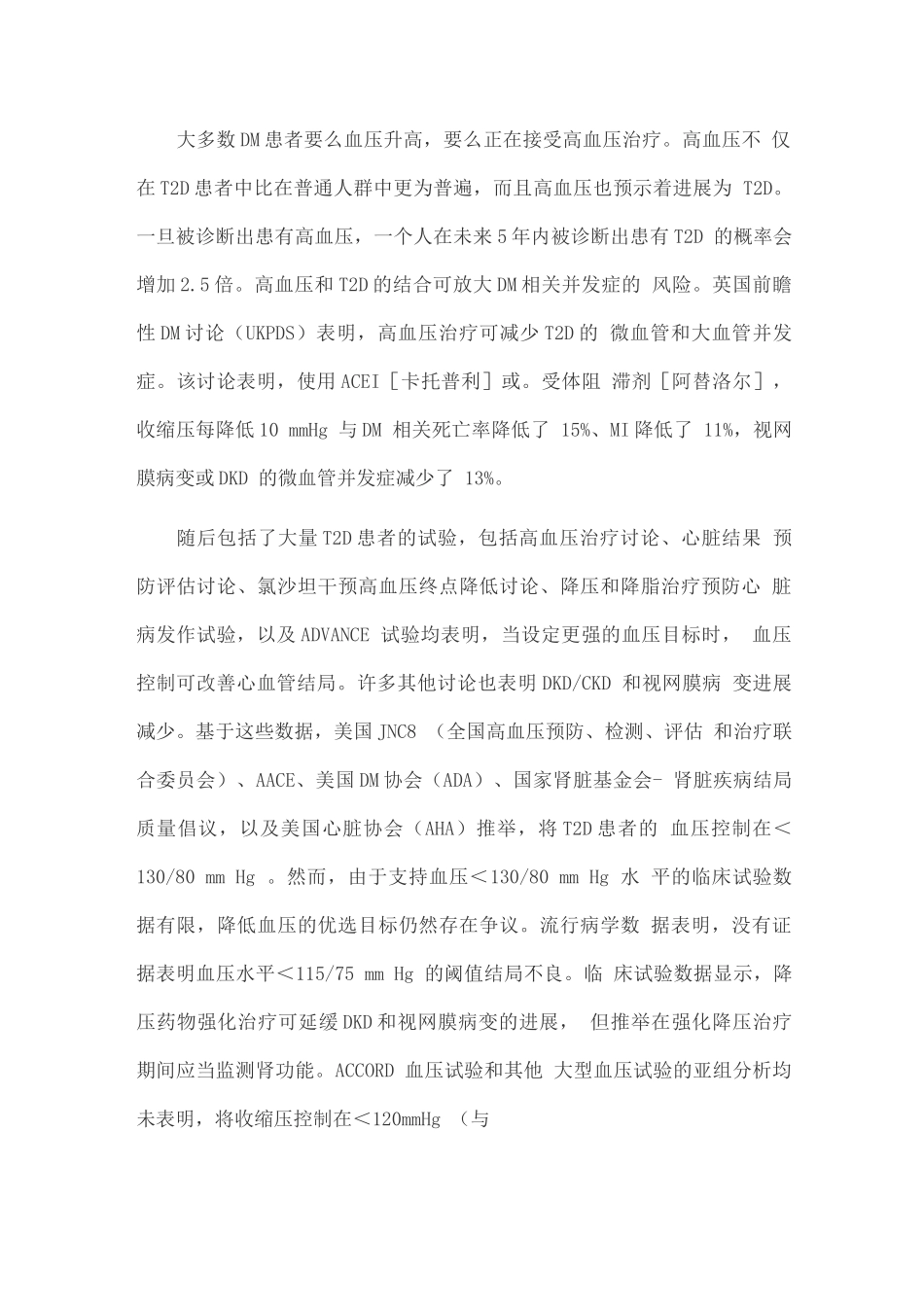 2025年糖尿病综合护理计划临床实践指南_第2页