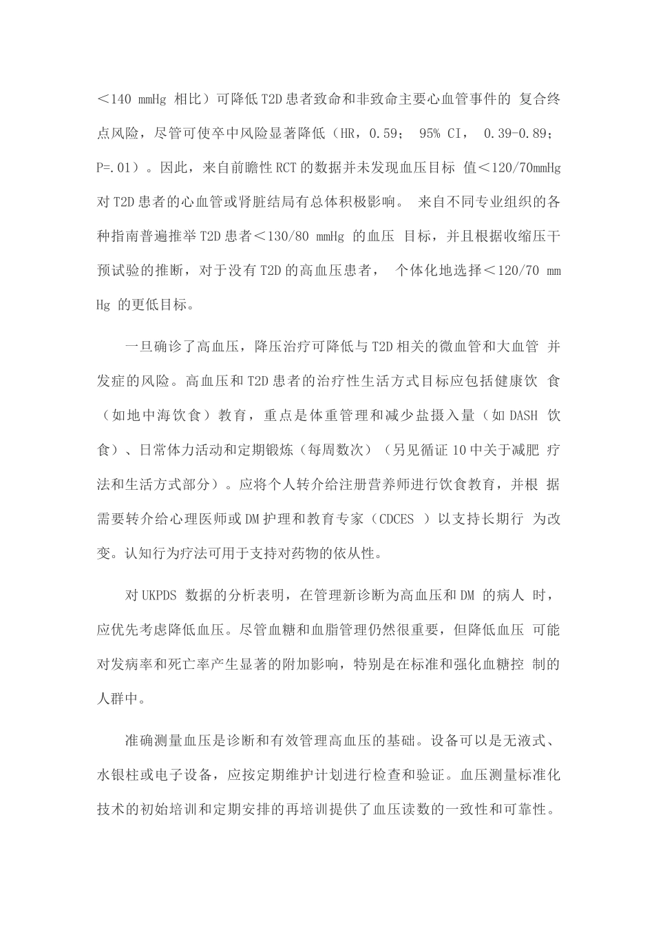 2025年糖尿病综合护理计划临床实践指南_第3页
