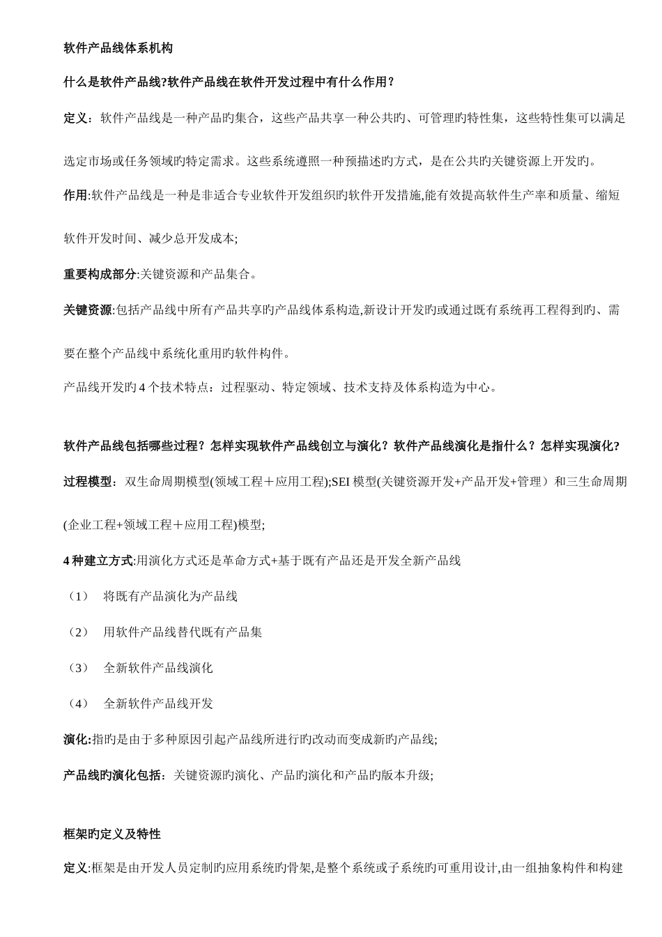 2025年系统架构设计师考试考点重点难点汇总课件_第1页