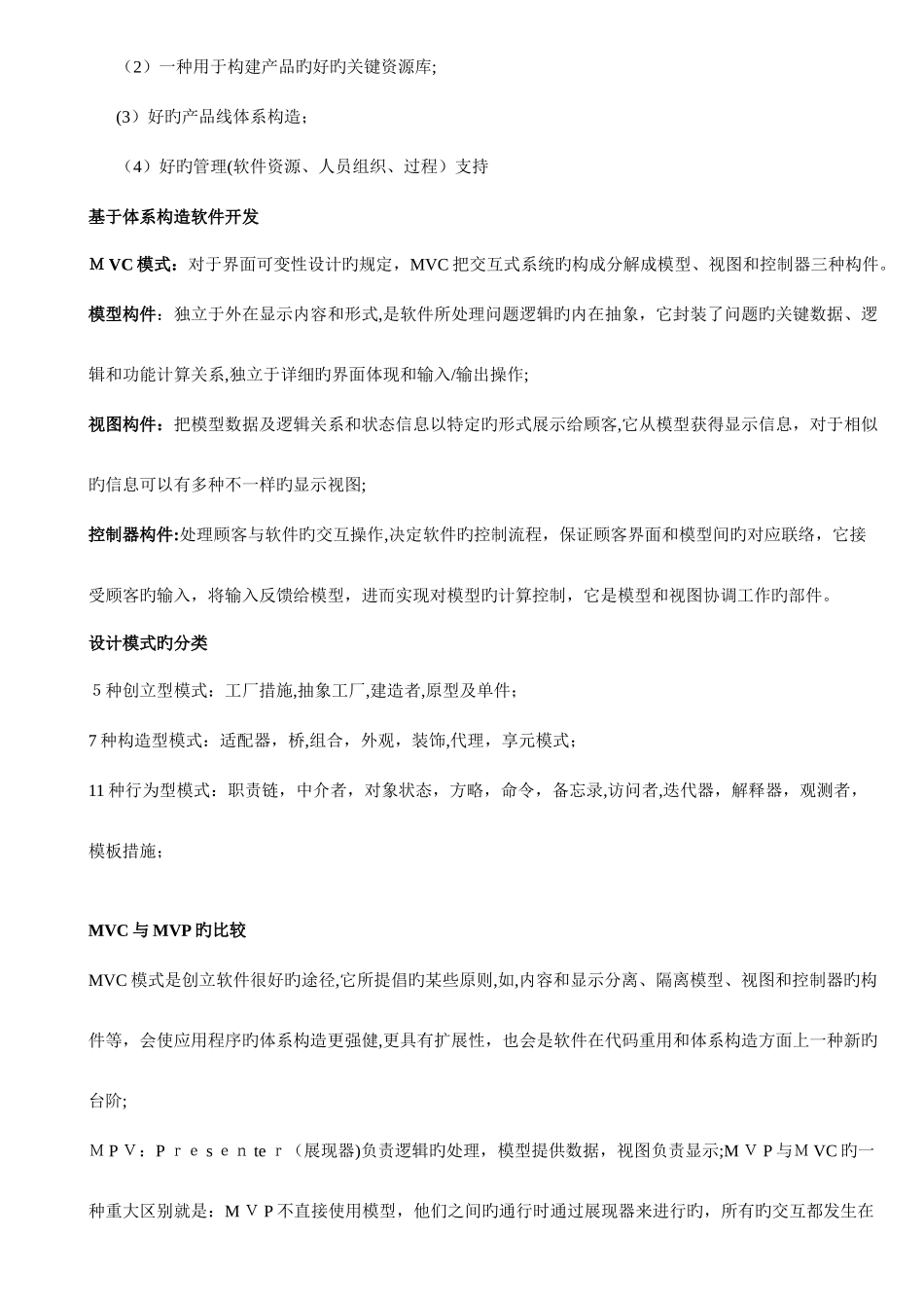 2025年系统架构设计师考试考点重点难点汇总课件_第3页