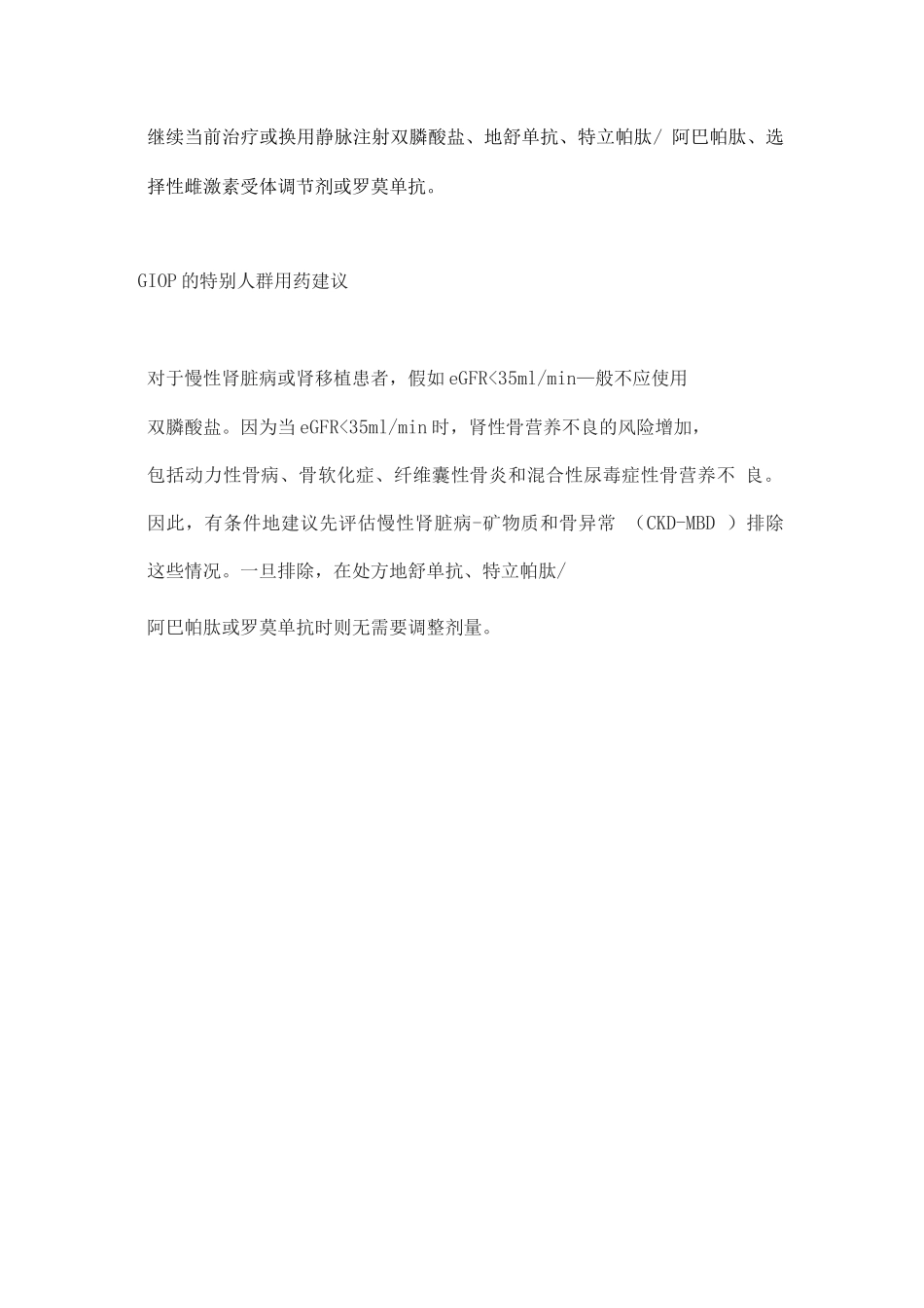 2025年糖皮质激素性骨质疏松症防治建议_第3页