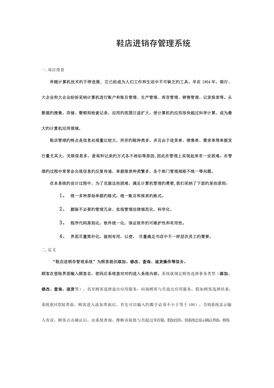 2025年系统分析与设计实验报告模板_第1页