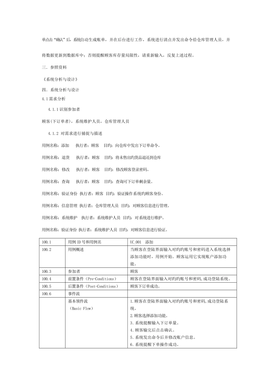 2025年系统分析与设计实验报告模板_第2页