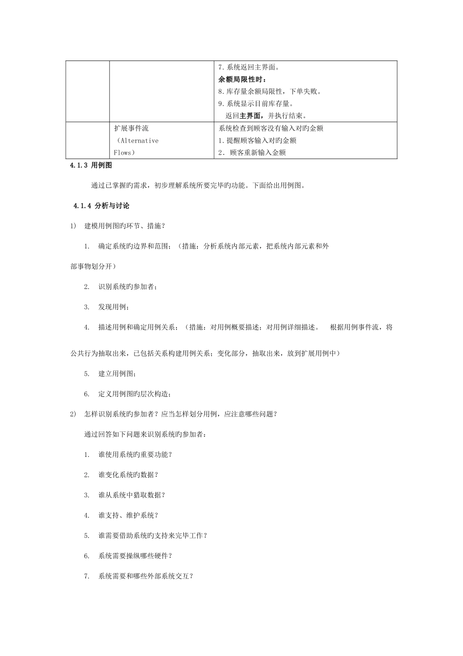 2025年系统分析与设计实验报告模板_第3页