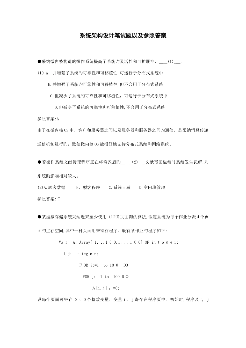 2025年系统架构设计笔试题_第1页