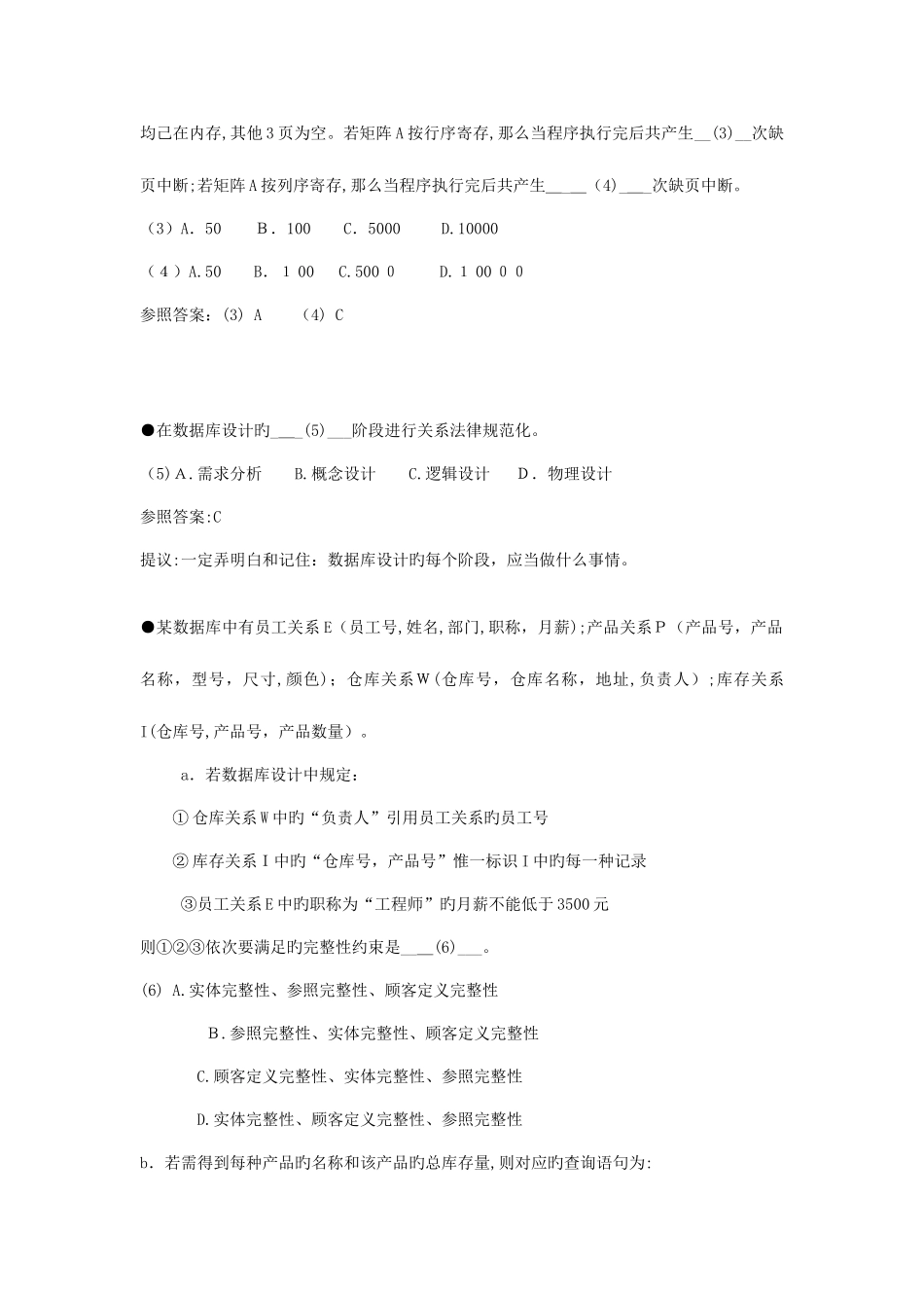 2025年系统架构设计笔试题_第2页