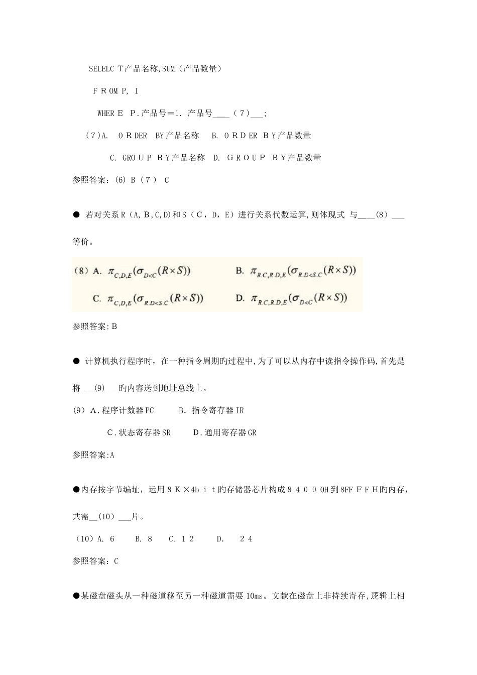 2025年系统架构设计笔试题_第3页