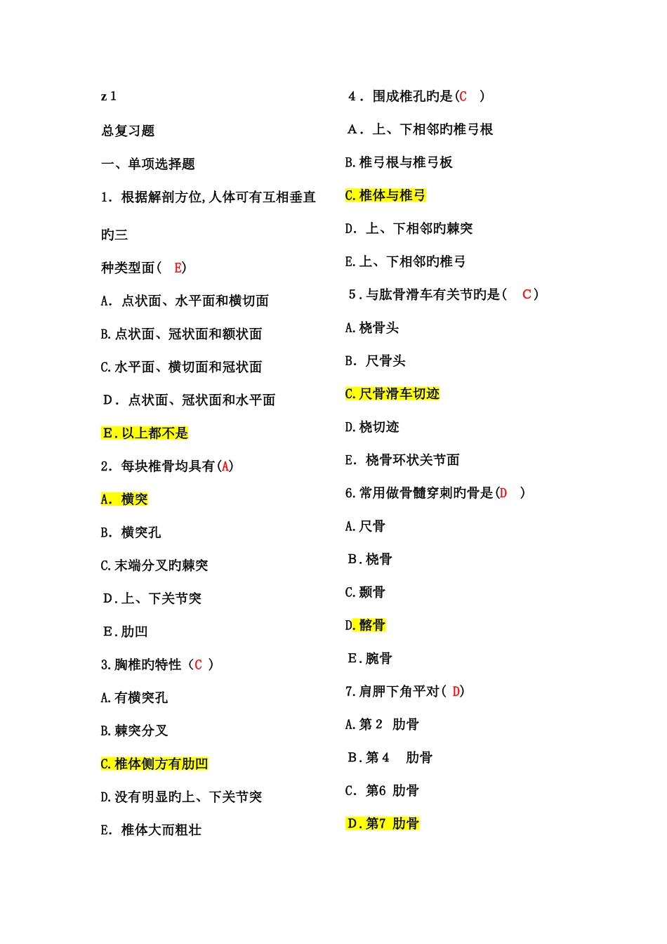 2025年系统解剖学完整题库_第1页