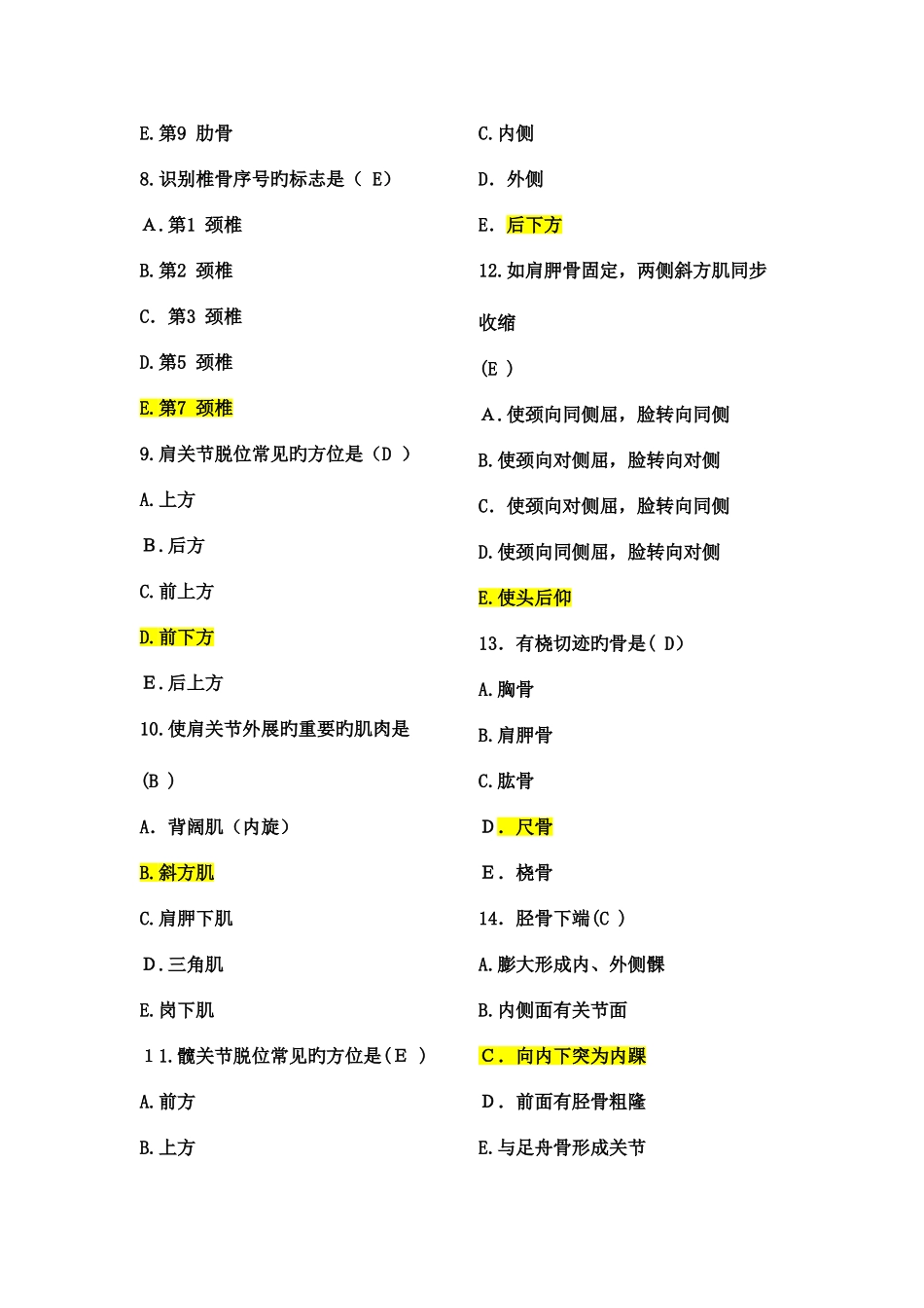 2025年系统解剖学完整题库_第2页