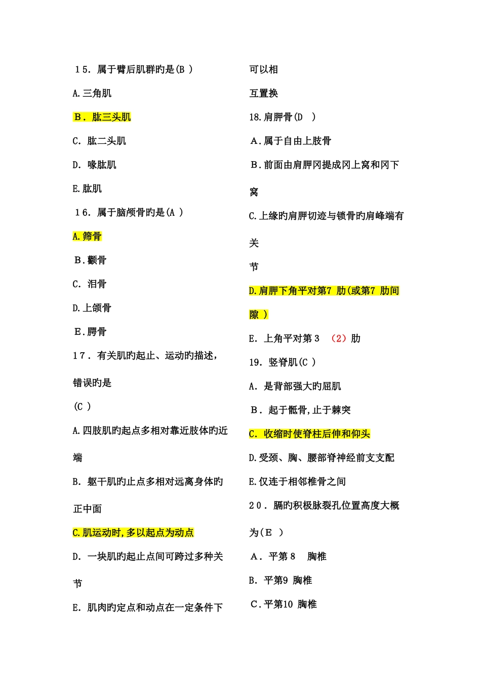 2025年系统解剖学完整题库_第3页