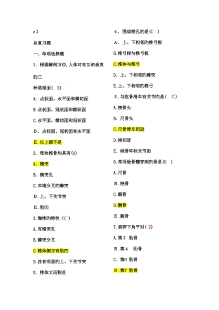 2025年系统解剖学完整题库