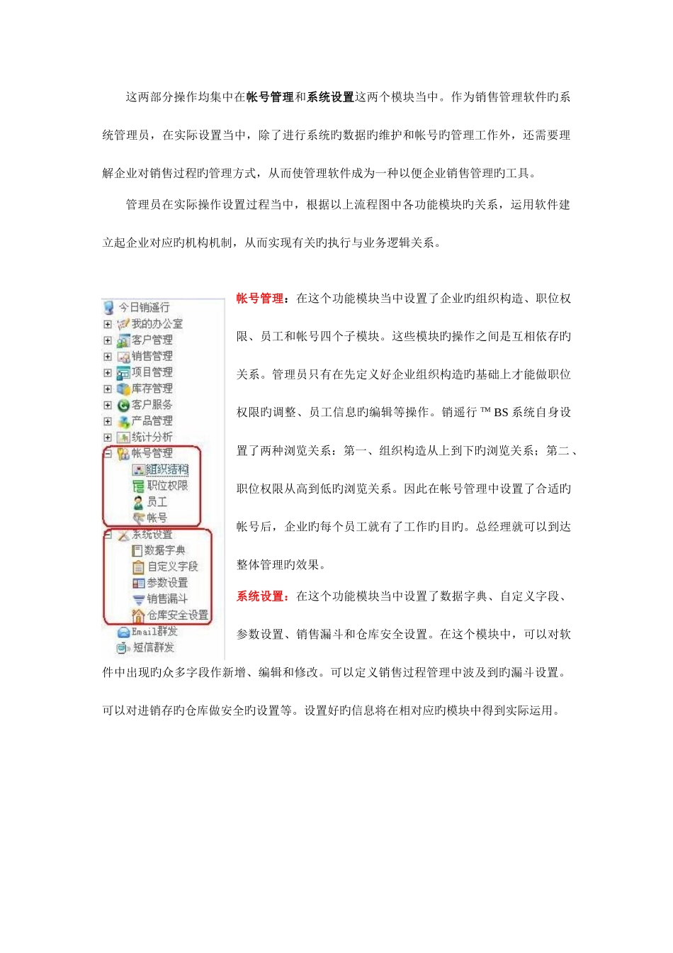 2025年系统管理员与初始化操作手册_第2页