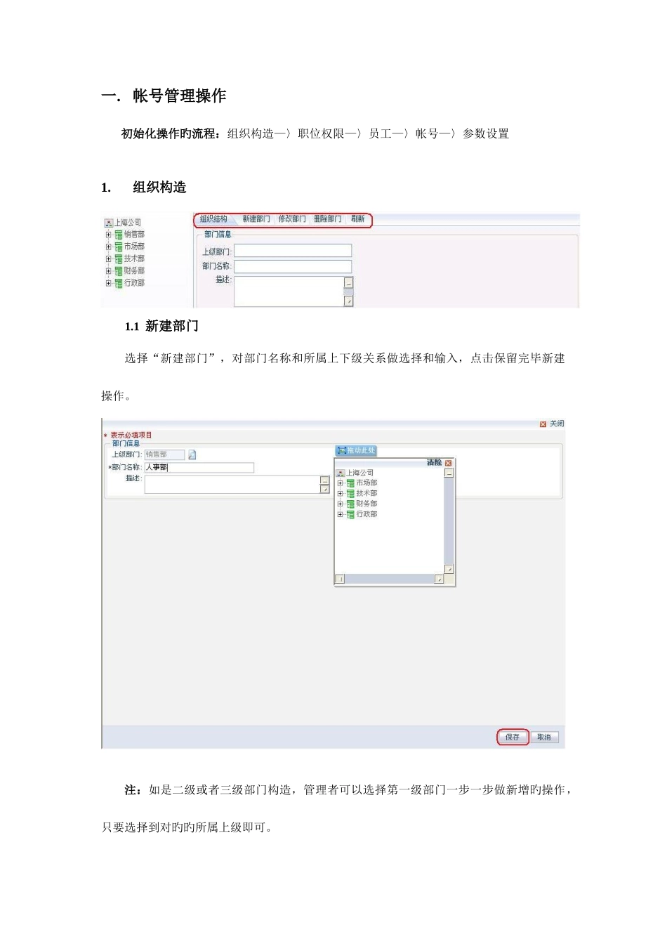 2025年系统管理员与初始化操作手册_第3页