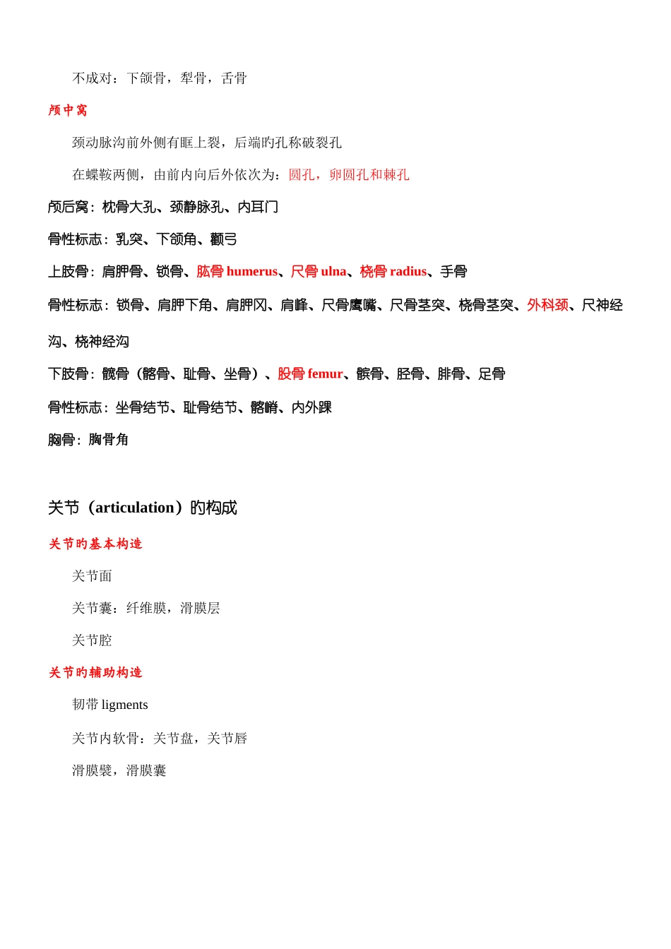 2025年系统解剖学心得体会笔记汇总_第3页