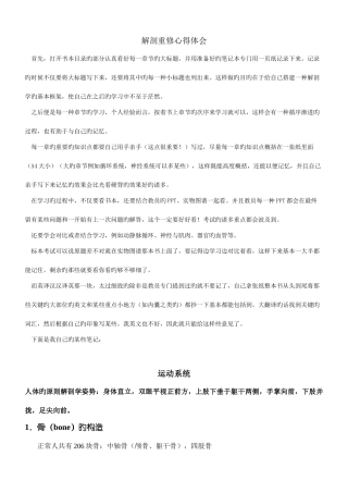 2025年系统解剖学心得体会笔记汇总