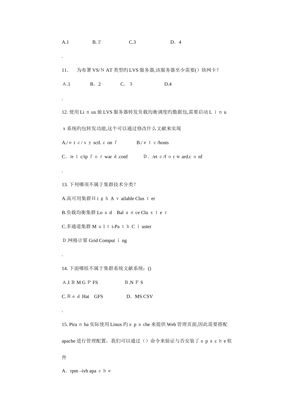 2025年系统集成项目管理人员继续教育核心试题项目管理_第3页
