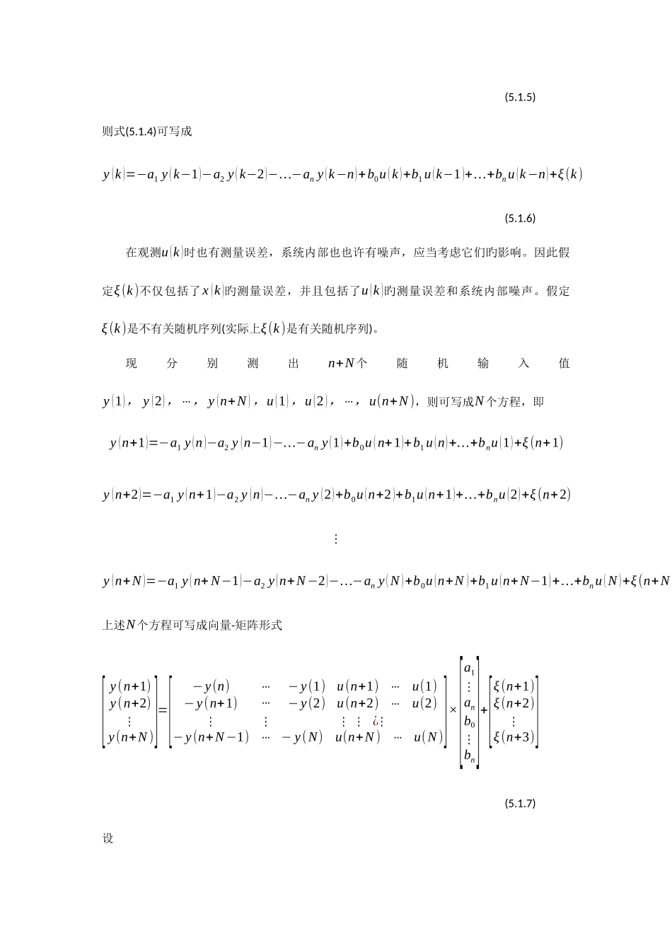 2025年系统辨识最小二乘法大作业_第3页