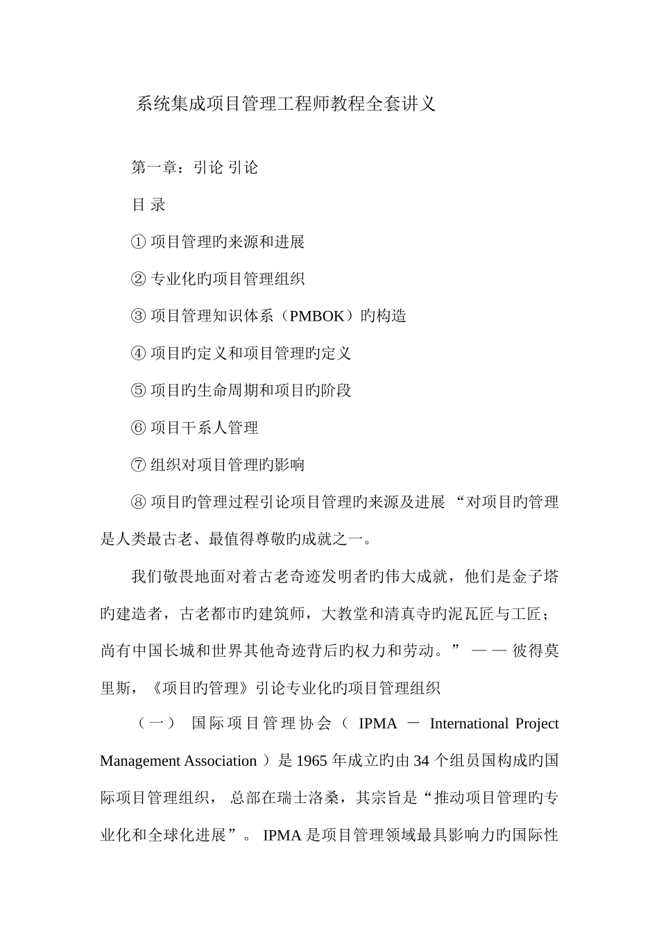 2025年系统集成项目管理工程师教程全套讲义_第1页